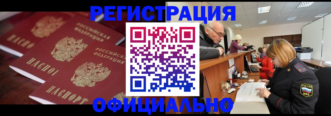 временная регистрация в квартире в Саранске