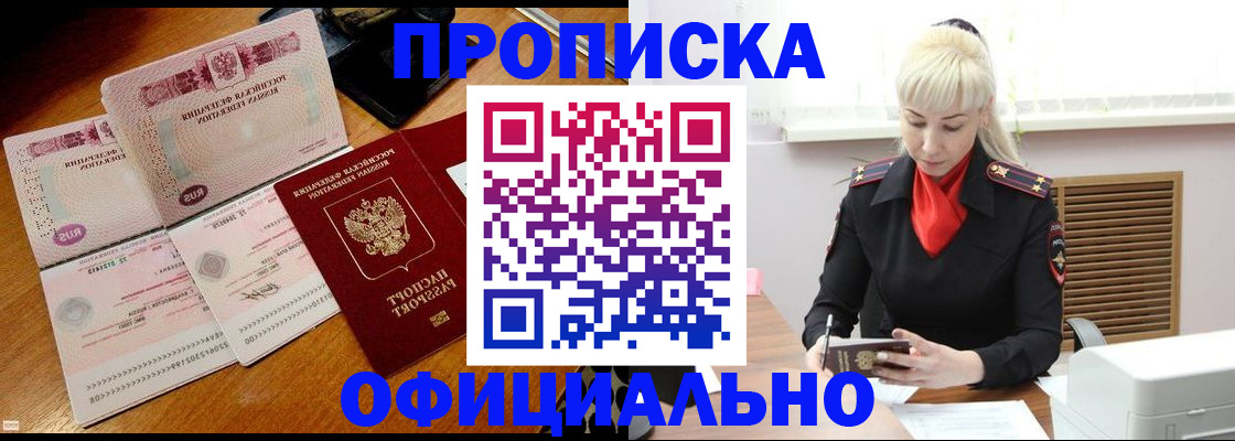 прописка паспорт в Саранске