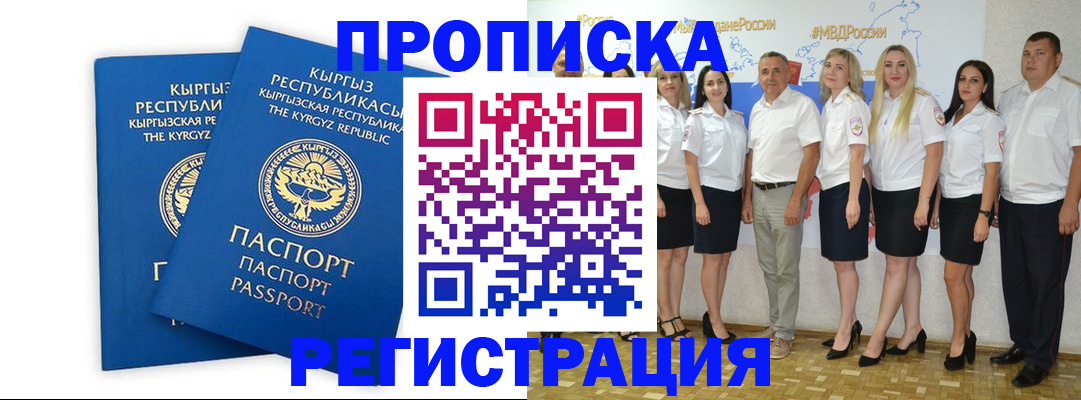 прописка от собственника в Саранске