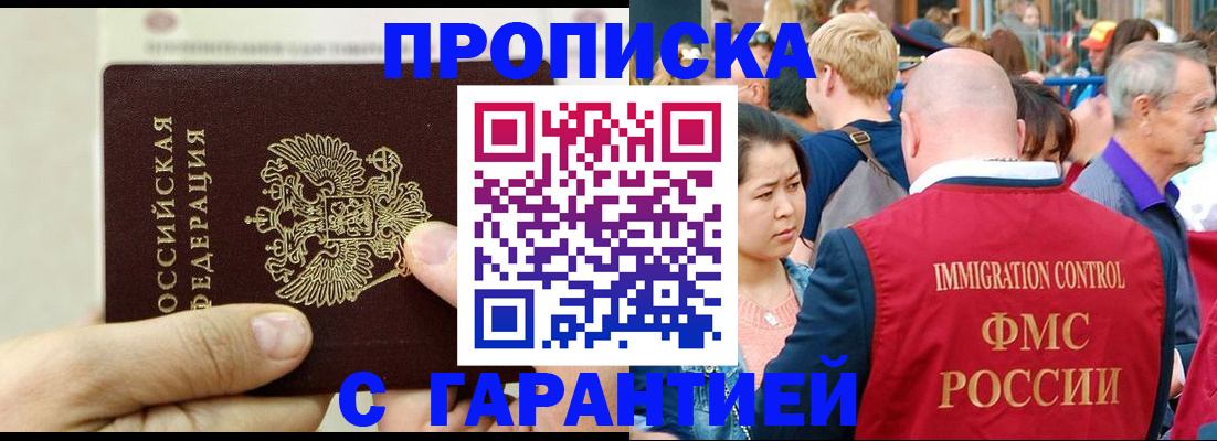 временная регистрация собственник в Саранске