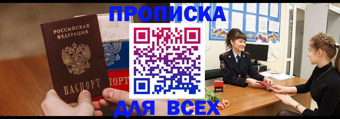 прописка паспорт в Саранске