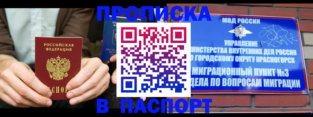 прописка регистрация в Саранске